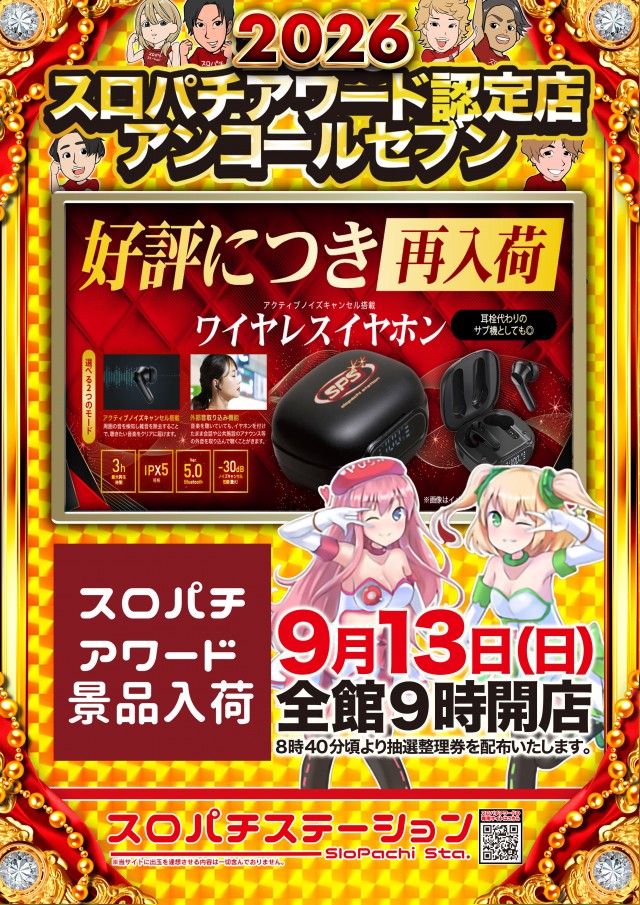 アンコールセブンの最新情報画像