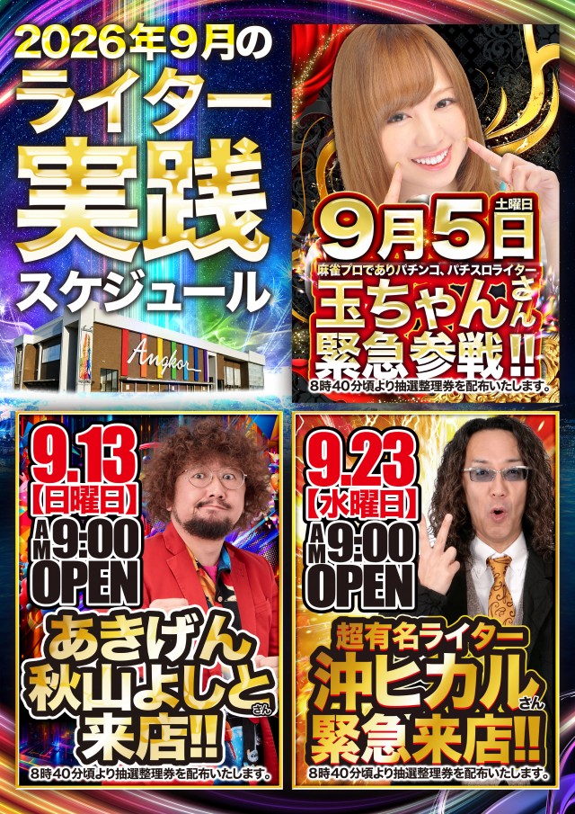 アンコールセブンの最新情報画像