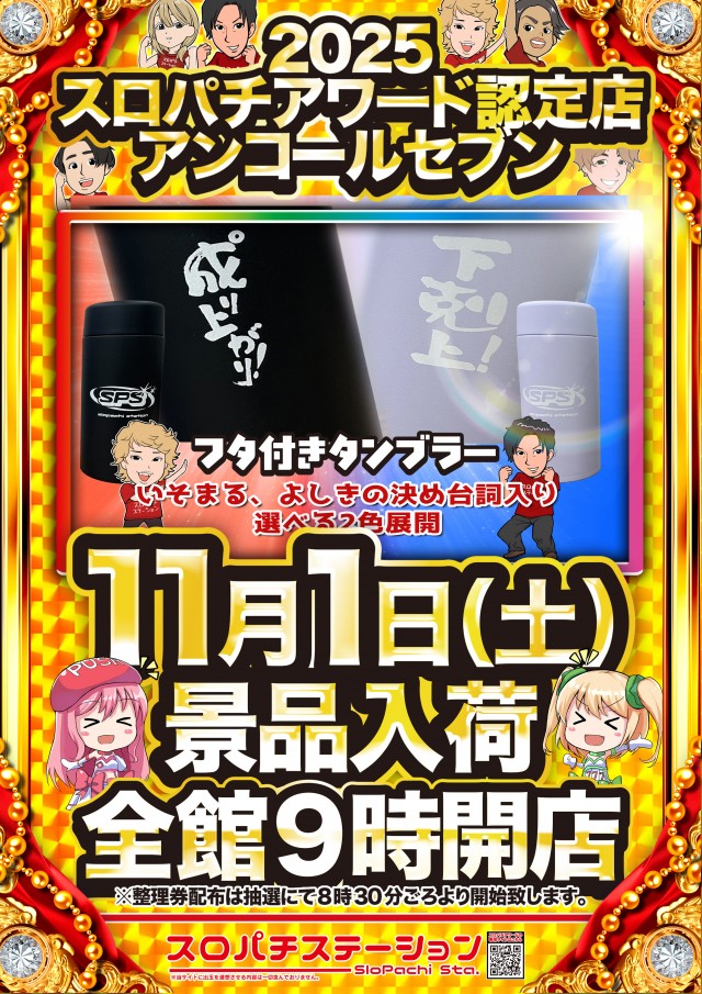 アンコールセブンの最新情報画像