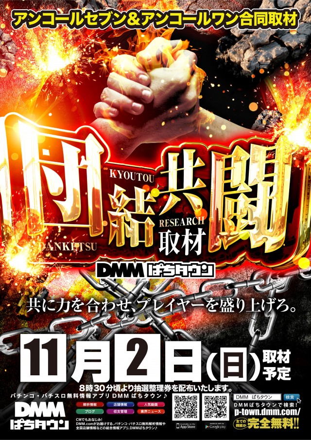 アンコールセブンの最新情報画像