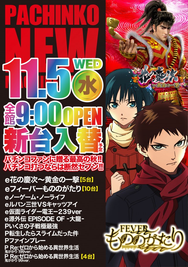 アンコールセブンの最新情報画像