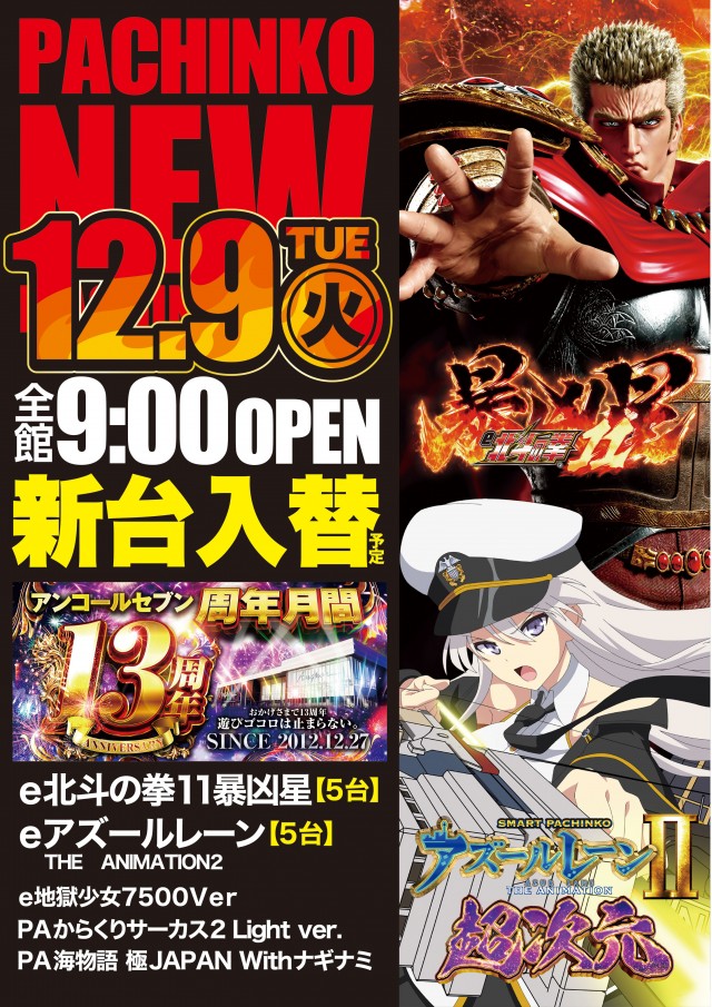 アンコールセブンの最新情報画像