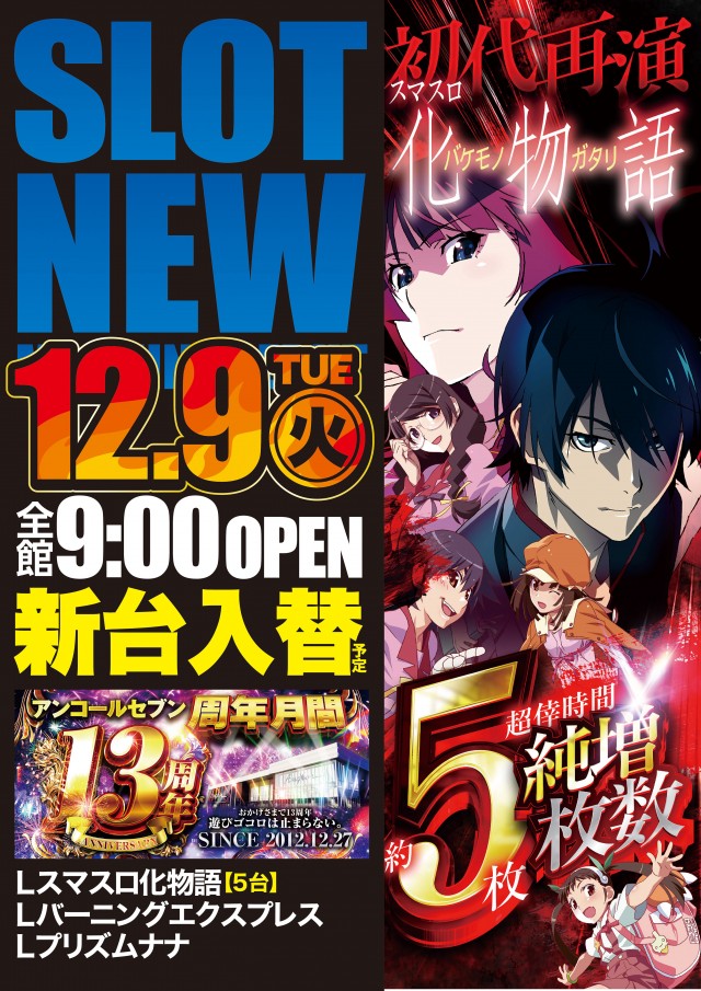 アンコールセブンの最新情報画像