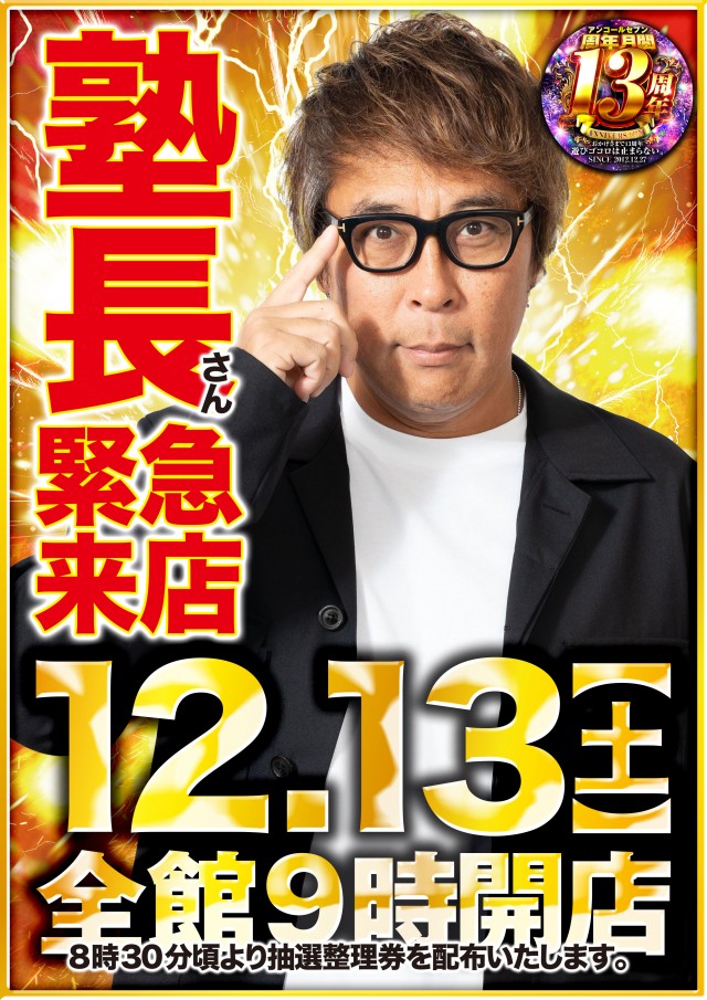 アンコールセブンの最新情報画像