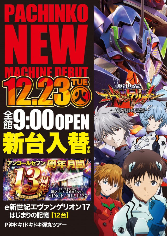 アンコールセブンの最新情報画像