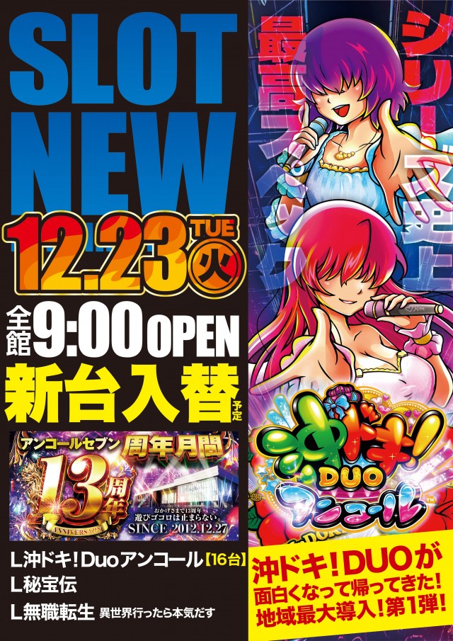 アンコールセブンの最新情報画像