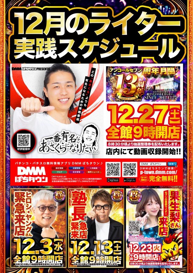 アンコールセブンの最新情報画像