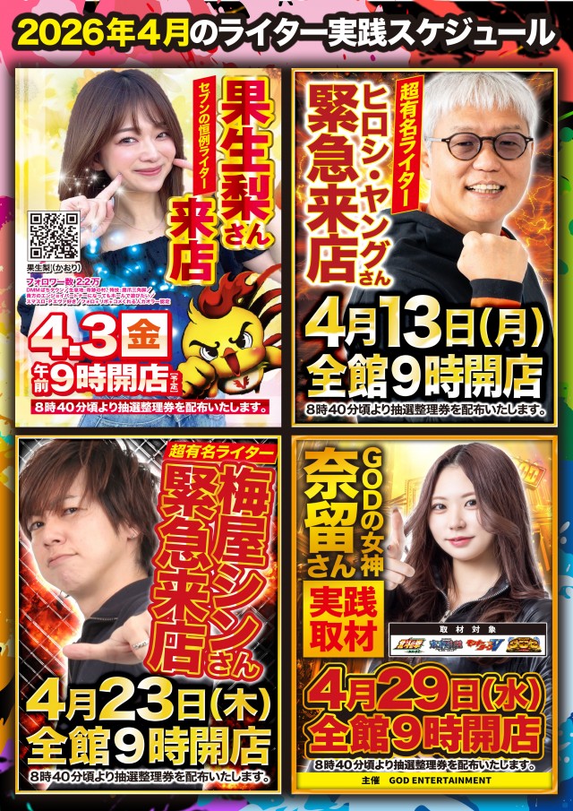 アンコールセブンの最新情報画像