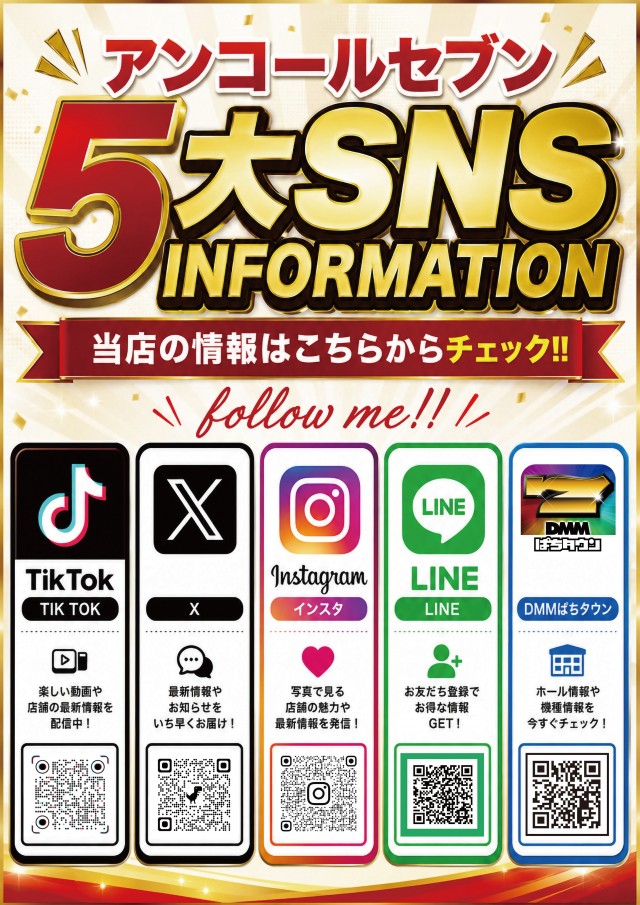 アンコールセブンの最新情報画像
