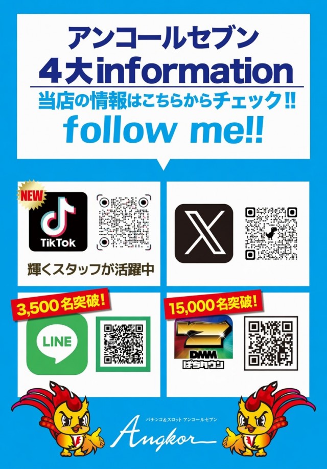 アンコールセブンの最新情報画像