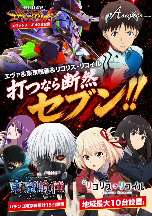 アンコールセブンの最新情報画像