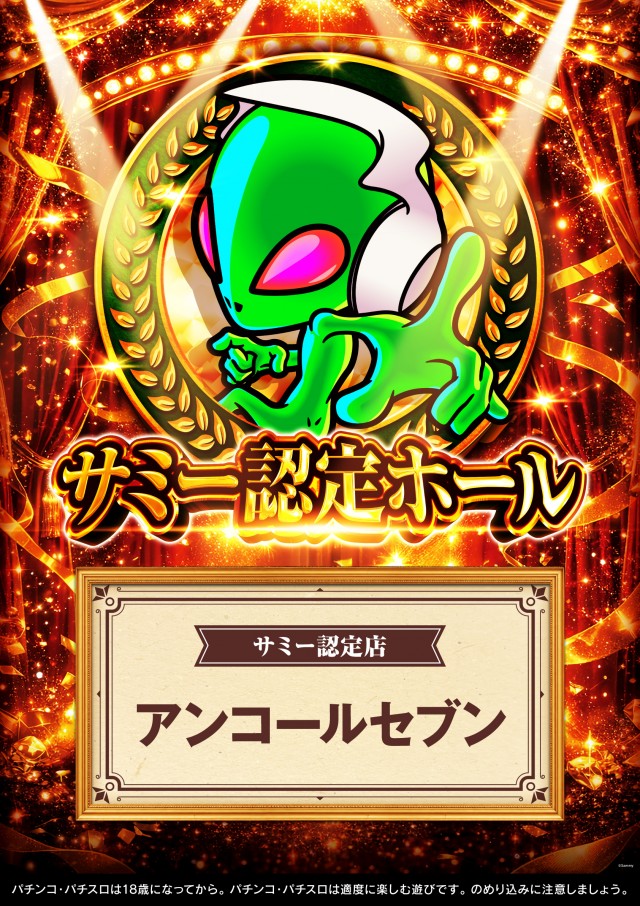 アンコールセブンの最新情報画像