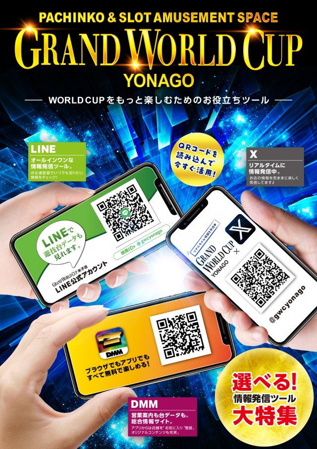 グランワールドカップ米子店の最新情報画像