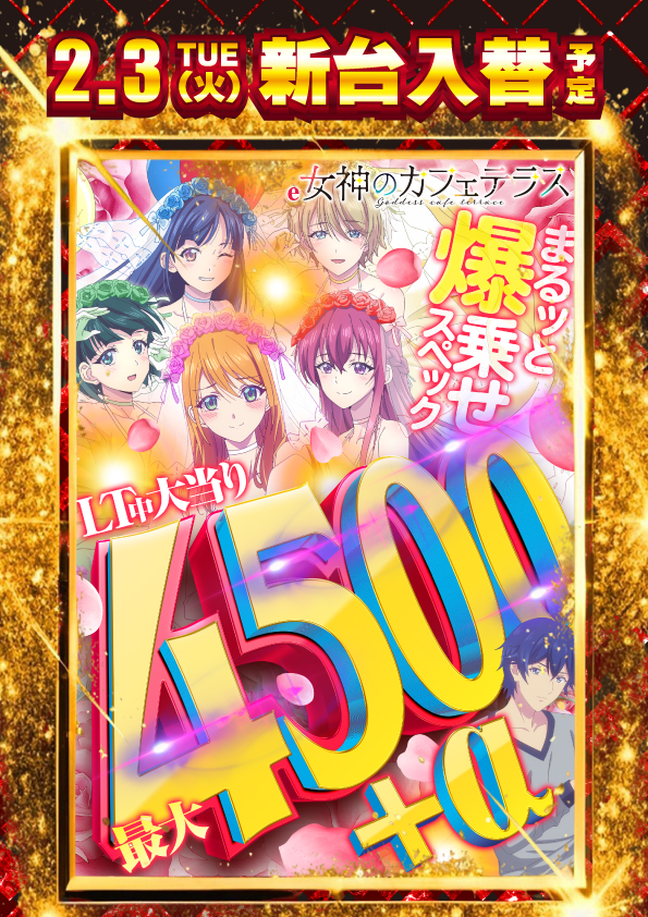 グランワールドカップ米子店の最新情報画像