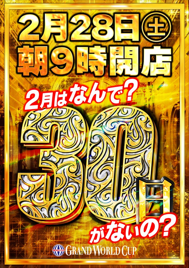 グランワールドカップ米子店の最新情報画像