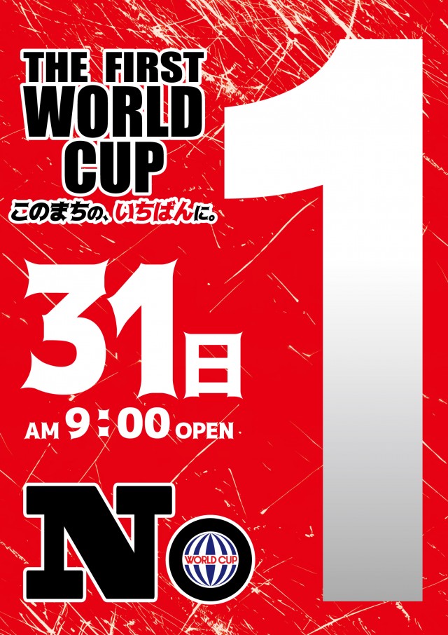 グランワールドカップ米子店の最新情報画像