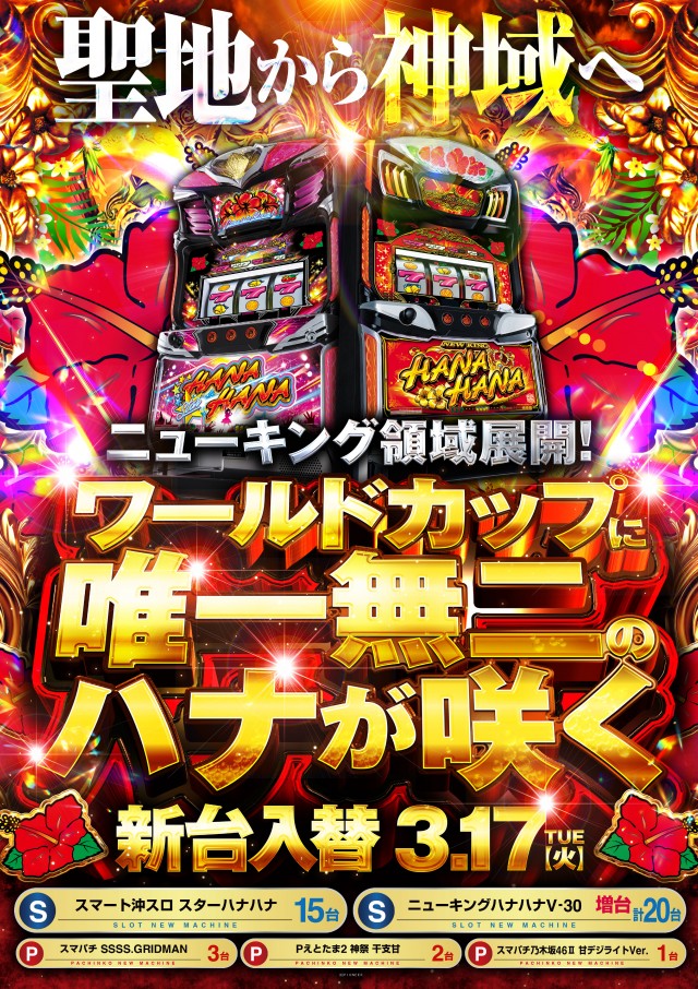 グランワールドカップ米子店の最新情報画像