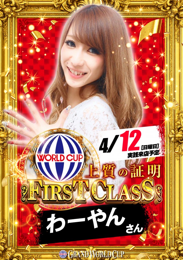 グランワールドカップ米子店の最新情報画像