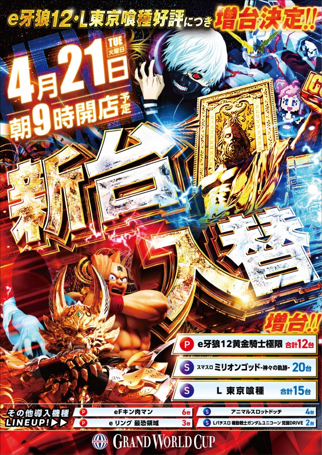 グランワールドカップ米子店の最新情報画像