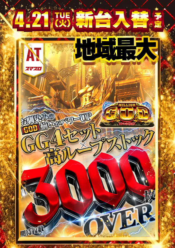 グランワールドカップ米子店の最新情報画像