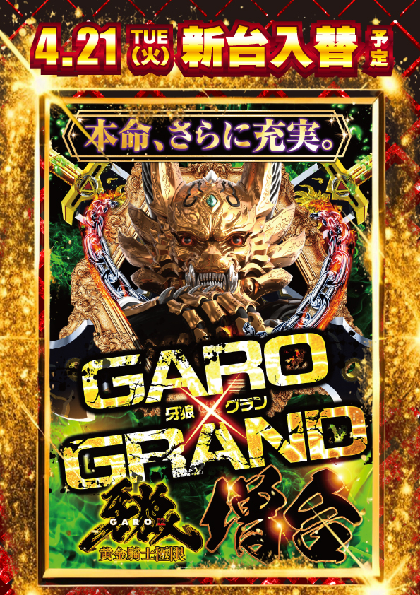 グランワールドカップ米子店の最新情報画像