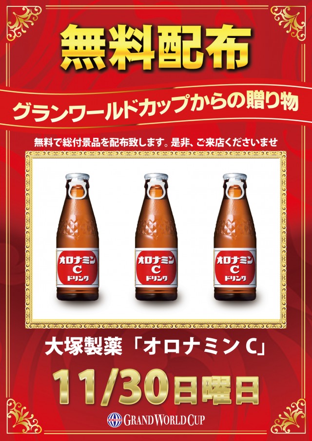 グランワールドカップ米子店の最新情報画像