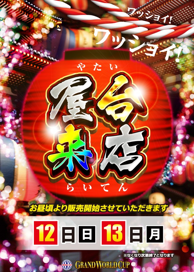 グランワールドカップ米子店の最新情報画像