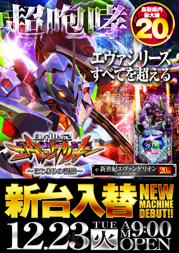 グランワールドカップ米子店の最新情報画像