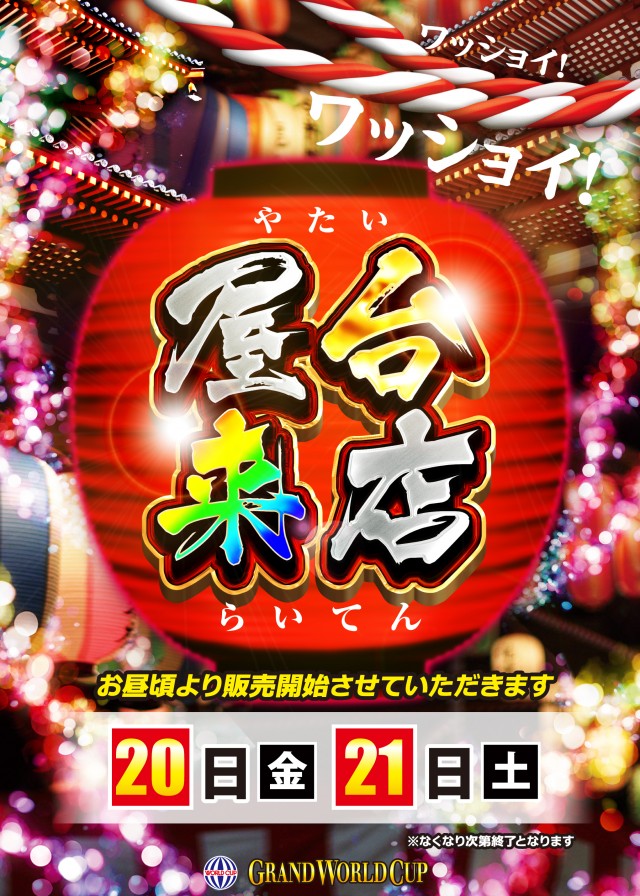 グランワールドカップ米子店の最新情報画像