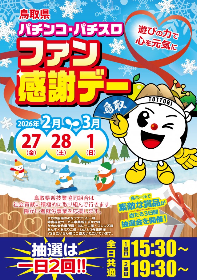 グランワールドカップ米子店の最新情報画像