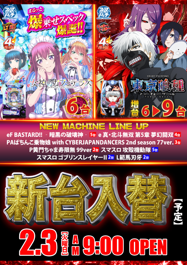 グランワールドカップ米子店の最新情報画像