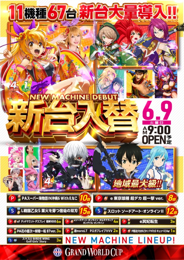 グランワールドカップ米子店の最新情報画像