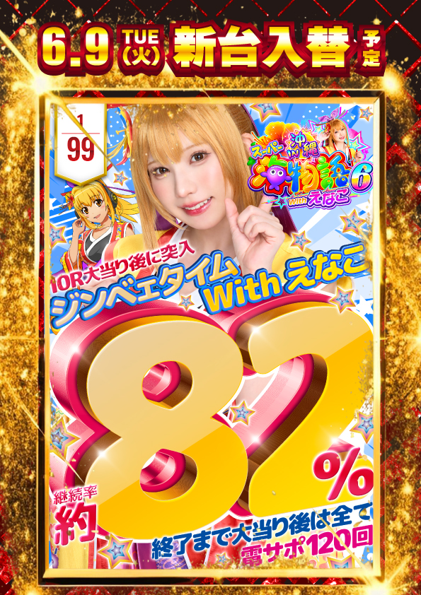 グランワールドカップ米子店の最新情報画像