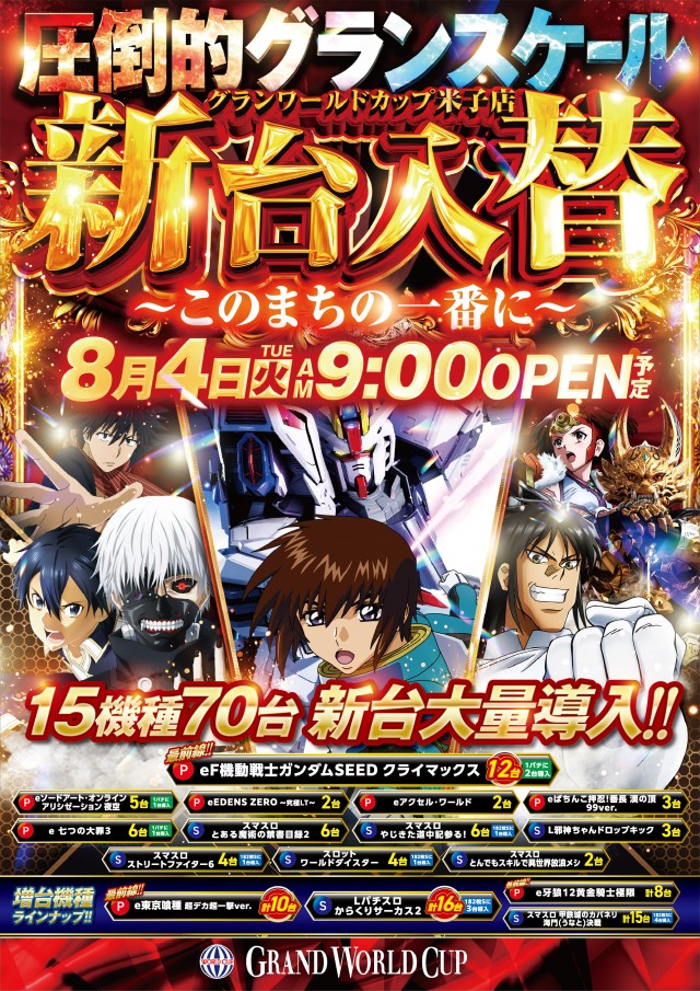 グランワールドカップ米子店の最新情報画像