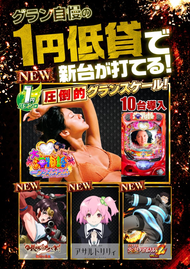 グランワールドカップ米子店の最新情報画像