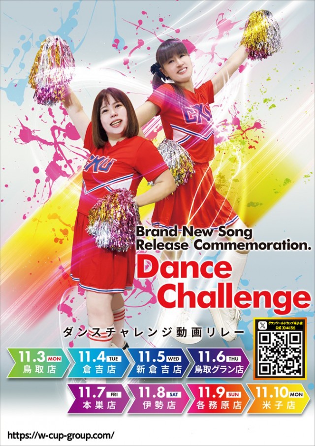 グランワールドカップ米子店の最新情報画像