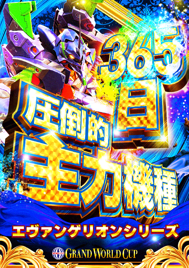 グランワールドカップ米子店の最新情報画像