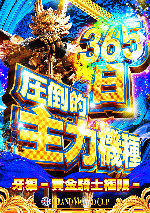 グランワールドカップ米子店の最新情報画像