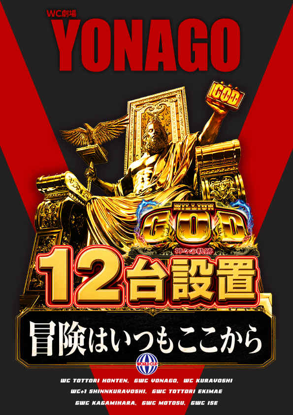 グランワールドカップ米子店の最新情報画像