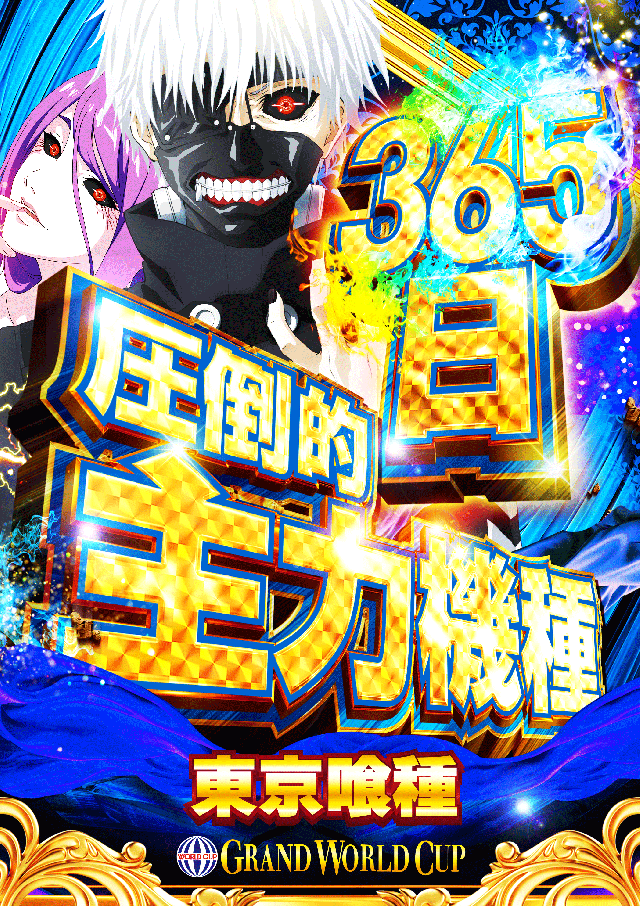 グランワールドカップ米子店の最新情報画像