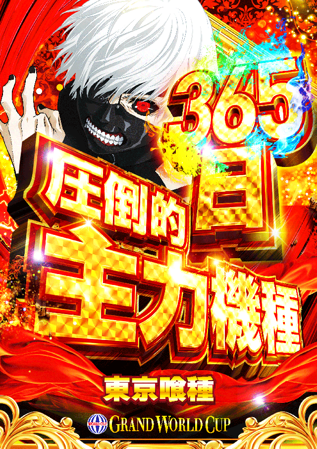 グランワールドカップ米子店の最新情報画像