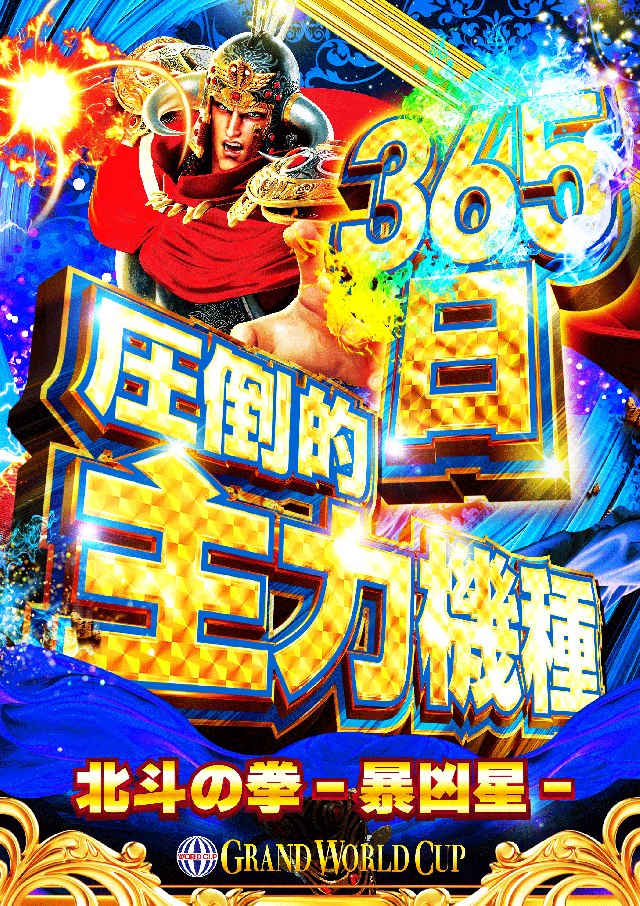 グランワールドカップ米子店の最新情報画像