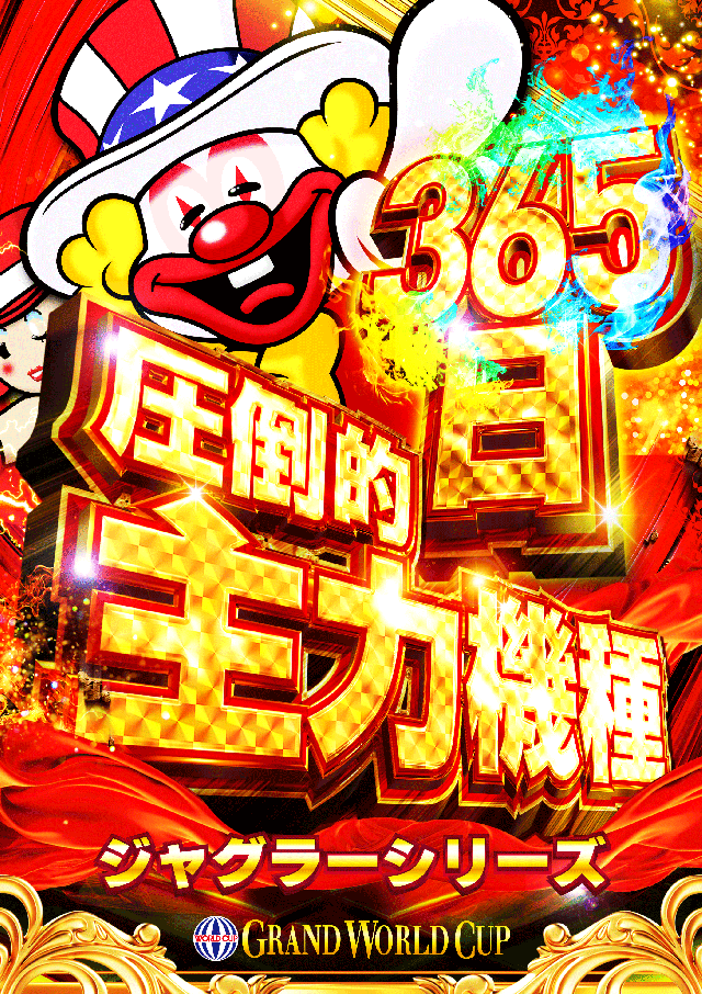 グランワールドカップ米子店の最新情報画像