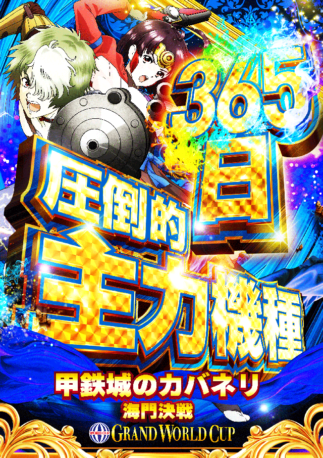 グランワールドカップ米子店の最新情報画像