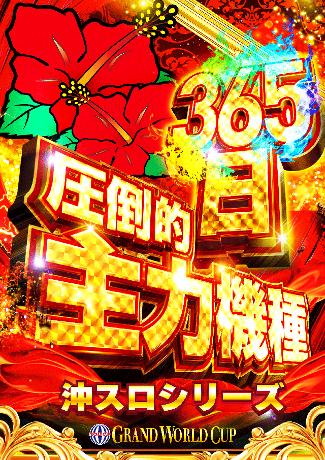 グランワールドカップ米子店の最新情報画像