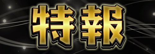 グランワールドカップ米子店の最新情報画像