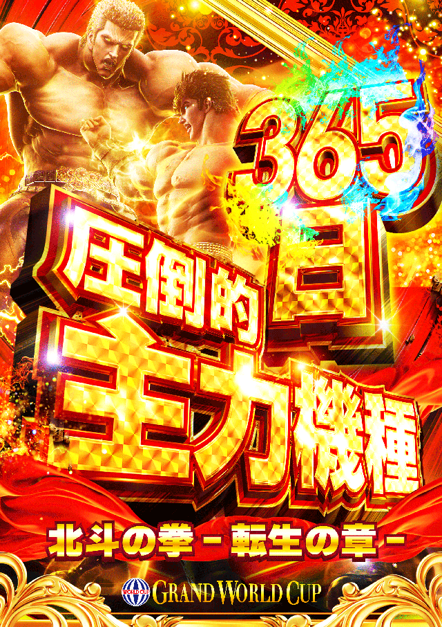 グランワールドカップ米子店の最新情報画像