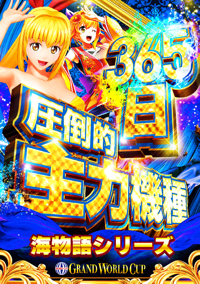 グランワールドカップ米子店の最新情報画像