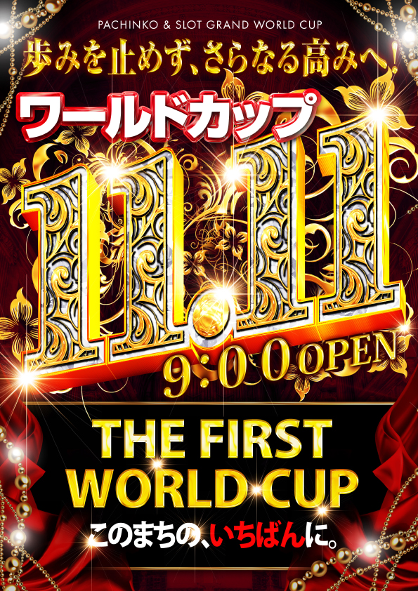 グランワールドカップ米子店の最新情報画像