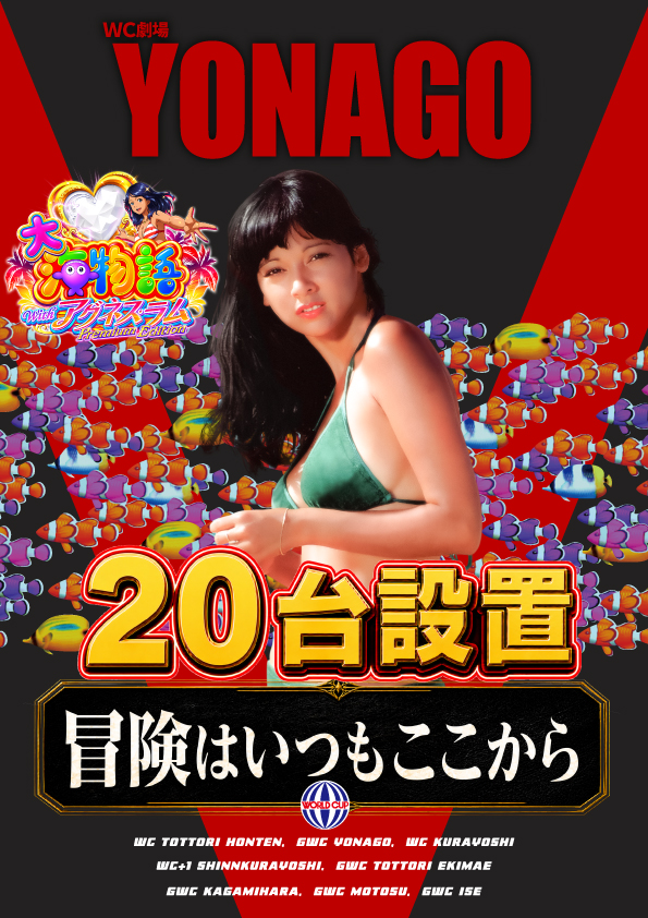 グランワールドカップ米子店の最新情報画像